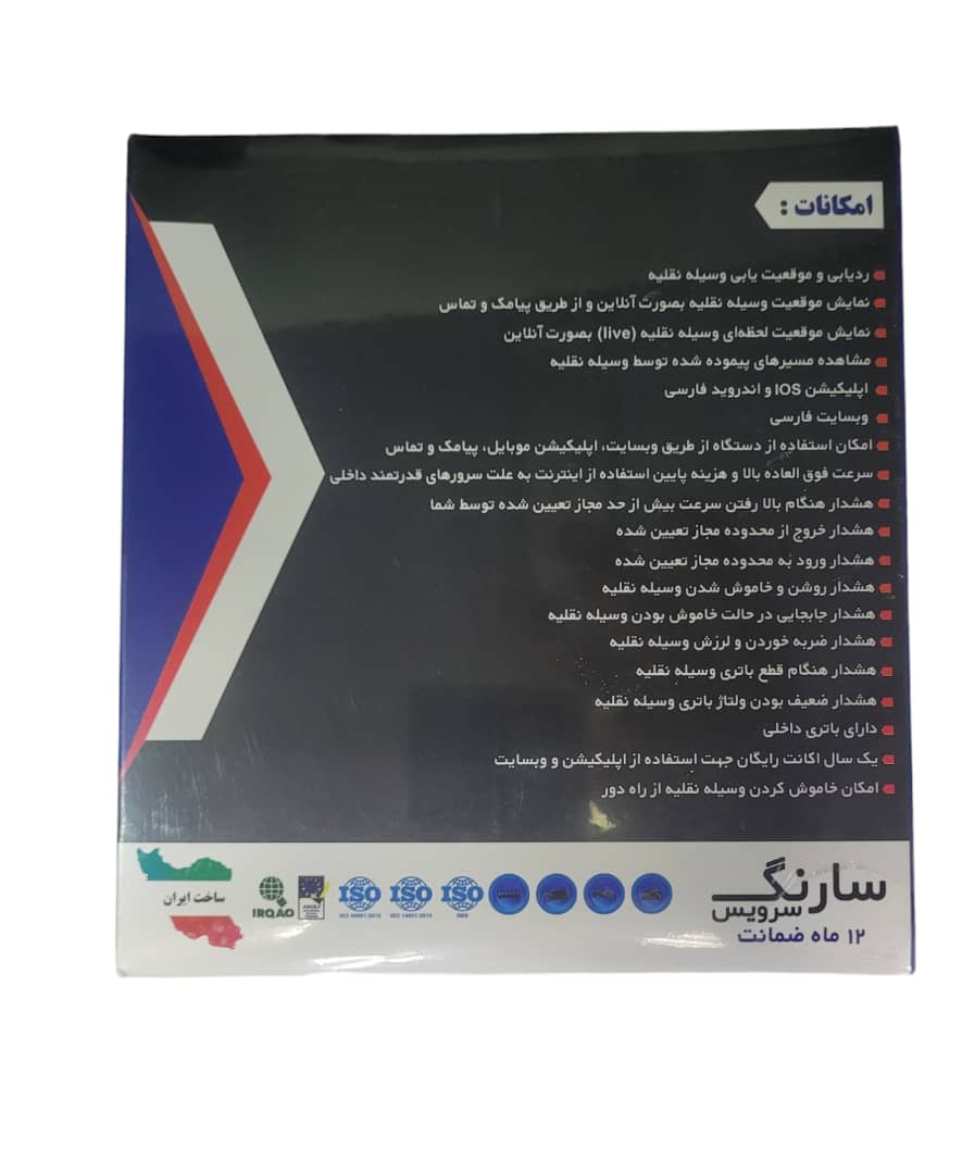 ردیاب لندر مدل LD-60R مخصوص خودرو و موتورسیکلت